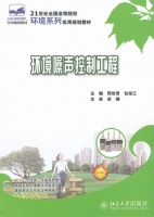 环境噪声控制工程 课后答案 (邢世录 包俊江)