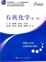 有机化学 第二版 课后答案 (李艳梅 赵圣印) - 封面