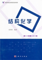 结构化学 课后答案 (景欢旺)