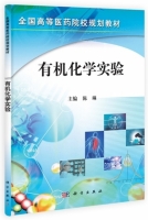 有机化学实验 课后答案 (陈琳)