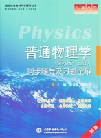 普通物理学 第六版 上册 课后答案 (黄淑森 焦艳芳)