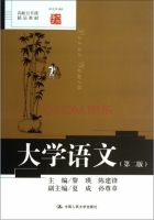 大学语文 第2版 期末试卷及答案 (黎瑛) - 封面