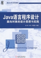 Java语言程序设计 面向对象的设计思想与实践 期末试卷及答案 (吴倩) - 封面