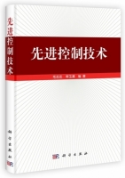 先进控制技术 课后答案 (毛志忠 常玉清)