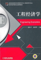 工程经济学 期末试卷及答案 (綦振平 温国锋) - 封面