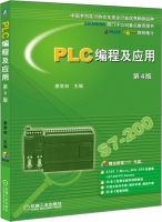 PLC编程及应用 第四版 课后答案 (廖常初) - 封面