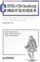 HTML+CSS+JavaScript网站开发实用技术 课后答案 (刘德山 杨彬彬)