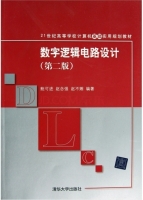 数字逻辑电路设计 第二版 课后答案 (鲍可进 赵念强)