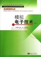 模拟电子技术 课后答案 (成立 王振宇)