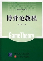博弈论教程 课后答案 (罗云峰) - 封面
