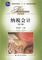 纳税会计 第六版 课后答案 (梁俊娇)