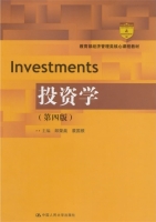 投资学 第四版 课后答案 (郎荣燊 裘国根)