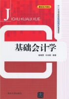 基础会计学 课后答案 (寇娅雯 石光乾)