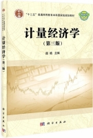 计量经济学 第三版 课后答案 (庞皓) - 封面