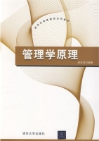 管理学原理 课后答案 (汤发良)