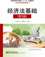 经济法基础 第三版 课后答案 (冯立华 杨晓林)