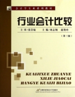 行业会计比较 第三版 课后答案 (刘志翔 赵艳玲)