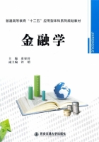 金融学 课后答案 (史安玲)