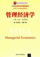 管理经济学 简明版 第三版 课后答案 (陈章武)