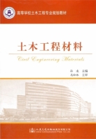 土木工程材料 课后答案 (孙凌)