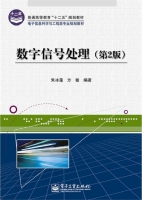数字信号处理 第二版 课后答案 (朱冰莲)