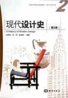 现代设计史 第二版 课后答案 (刘洪彩)