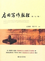 应用写作教程 第七版 课后答案 (丘国新)