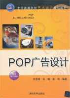 POP广告设计 课后答案 (刘宝成 张静)