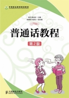 普通话教程 第二版 课后答案 (柴艺 蔡长春)