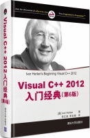 Visual C++ 2012入门经典 第六版 第五册 课后答案 ([美]霍尔顿 (Horton I.) ) - 封面