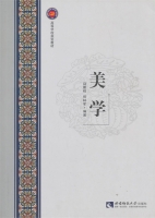 美学 课后答案 (寇鹏程 何林军)