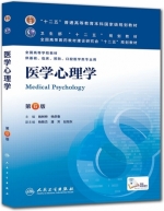 医学心理学 第六版 课后答案 (姚树桥 杨彦春)
