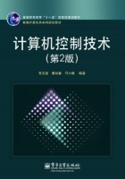 计算机控制技术 第二版 课后答案 (朱玉玺)