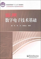 实用数字电子技术基础 课后答案 (潘松 陈龙) - 封面
