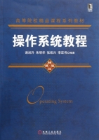 操作系统教程 课后答案 (谢旭升)