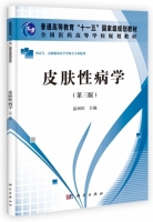 皮肤性病学 第三版 课后答案 (温树田)