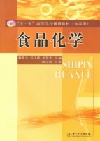 食品化学 期末试卷及答案 (阚建全)