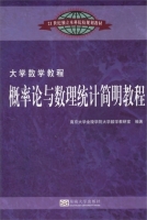 概率论与数理统计简明教程 课后答案 (南京大学金陵不院大学数学教研室)