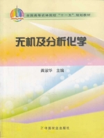 无机及分析化学 课后答案 (龚淑华)