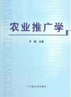 农业推广学 课后答案 (卢敏)