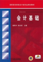 会计基础 课后答案 (杨贵兴 张业圳)