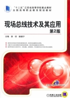 现场总线技术及其应用 第二版 课后答案 (郭琼 姚晓宁)