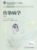 传染病学 第五版 课后答案 (王明琼 李金成)