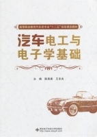 汽车电工与电子学基础 课后答案 (陈昌建 王忠良)