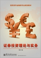 证券投资理论与实务 课后答案 (黑岚)