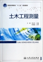 土木工程测量 课后答案 (王颖)