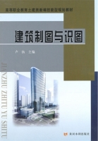 建筑制图与识图 课后答案 (卢扬)