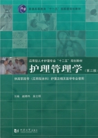 护理管理学 第二版 课后答案 (赵德伟)