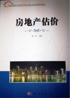 房地产估价 课后答案 (赵凤)