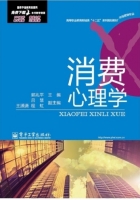 消费心理学 课后答案 (郭兆平)